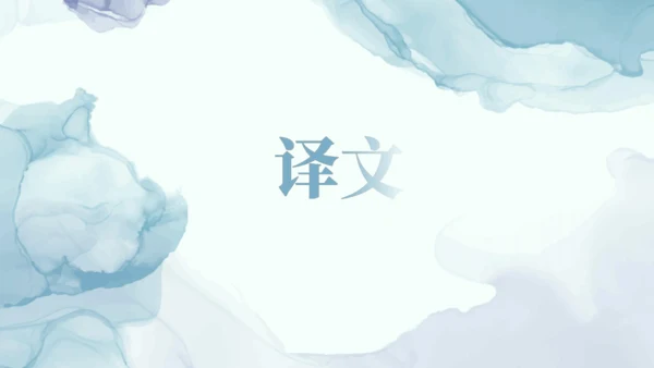 第三单元 课外古诗词诵读 春夜洛城闻笛 课件