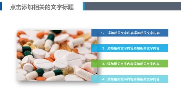 医学医生医院工作总结医疗介绍PPT模板