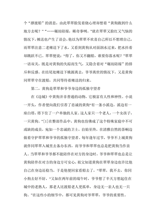 浅论《边城》中的几个意象
