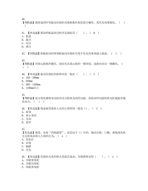 2022年压路机司机建筑特殊工种考试试题含答案78