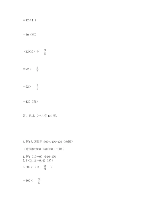 2022人教版六年级上册数学期末考试卷（有一套）word版.docx