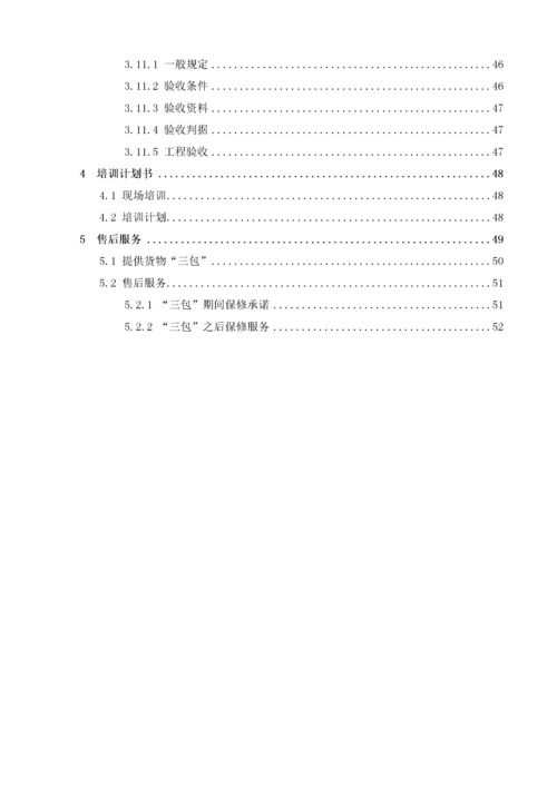 天地伟业-小区网络视频监控项目设计方案.docx