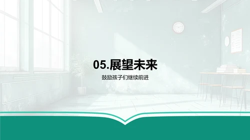 学年成长总结PPT模板