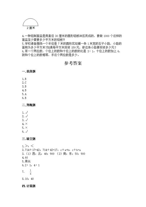 2022人教版六年级上册数学期末测附答案（巩固）