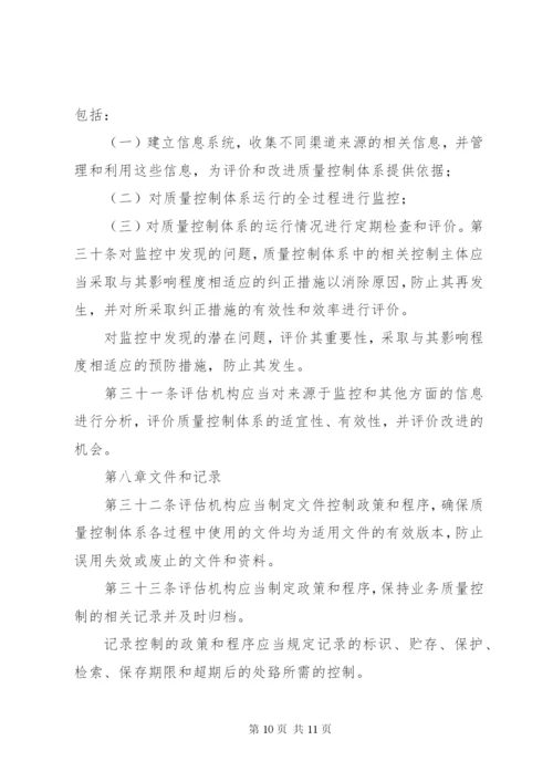 评估机构业务质量控制制度.docx