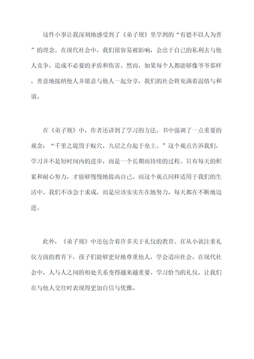弟子规和少儿学习的读后感