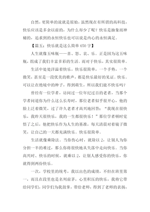 以快乐为话题作文.docx