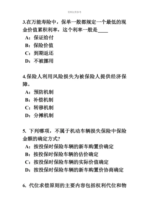 上半年山西省保险代理人资格考试试卷.docx