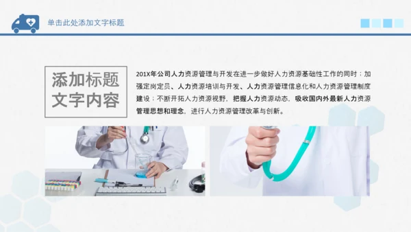 中国医师节医院医学医疗医生医疗器械动态PPT