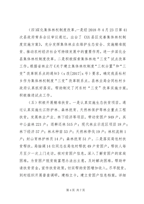 林业局XX年上半年工作总结及下半年工作安排.docx