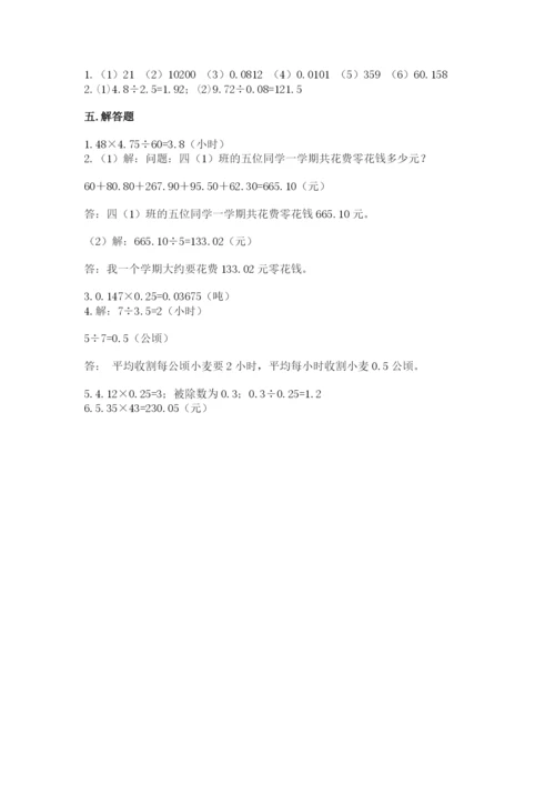 人教版小学五年级数学上册期中测试卷（全国通用）.docx