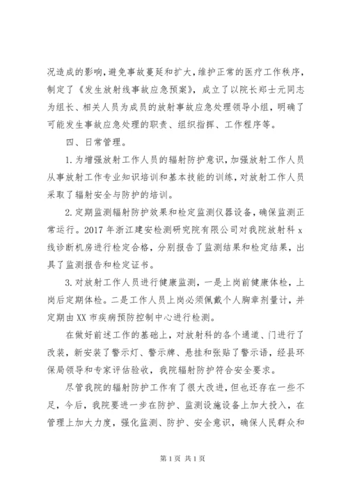 辐射安全防护工作总结_1.docx