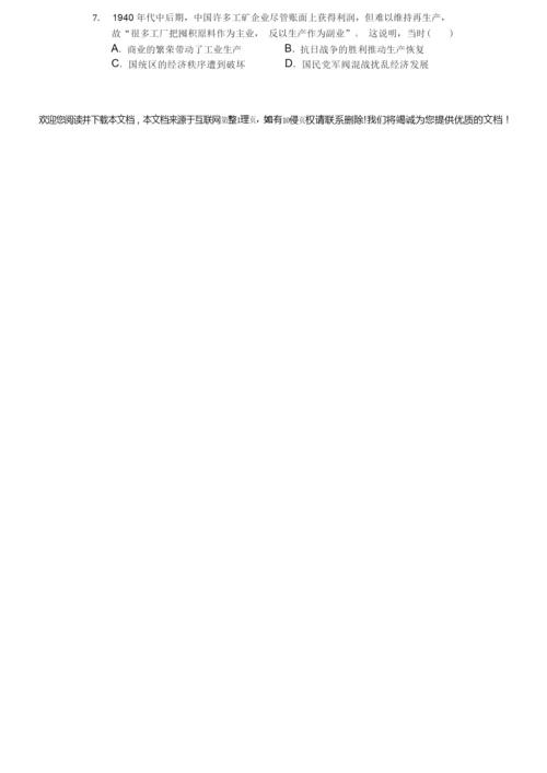 2020年全国统一高考历史试卷(新课标Ⅲ)013155.docx