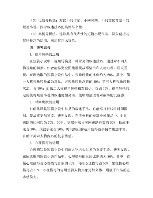 叙述技巧在短篇小说中的运用