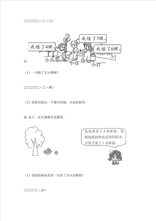 小学一年级上册数学应用题50道含完整答案名校卷