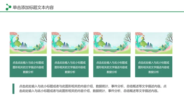 唯美清新关爱女性乳腺身体健康女性妇联PPT模板