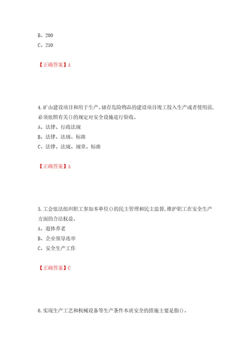 金属非金属矿山露天矿山生产经营单位安全管理人员考试试题押题卷含答案99