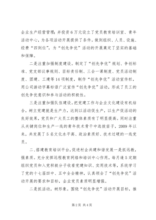 融入中心促发展创先争优强党建 (2).docx