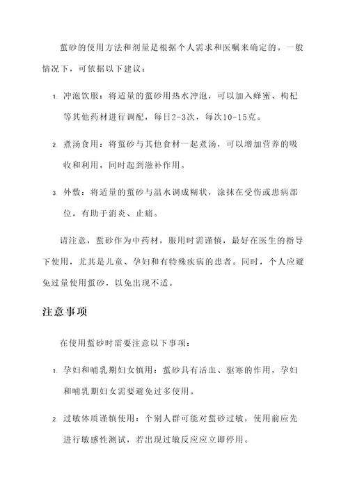 蜇砂的功效和作用