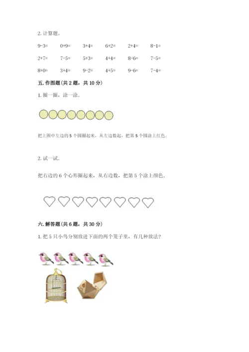 北师大版一年级上册数学期末测试卷含完整答案【历年真题】.docx