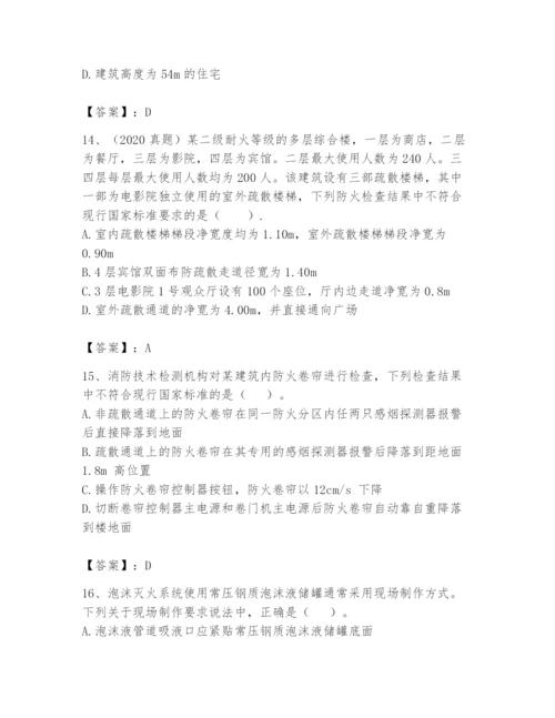 注册消防工程师之消防技术综合能力题库附参考答案（综合题）.docx