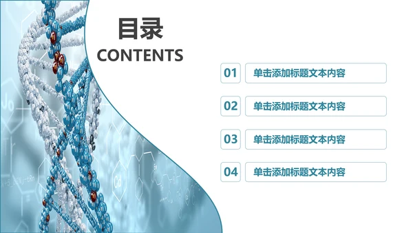 基因生物化学医疗医学DNA学术研究PPT