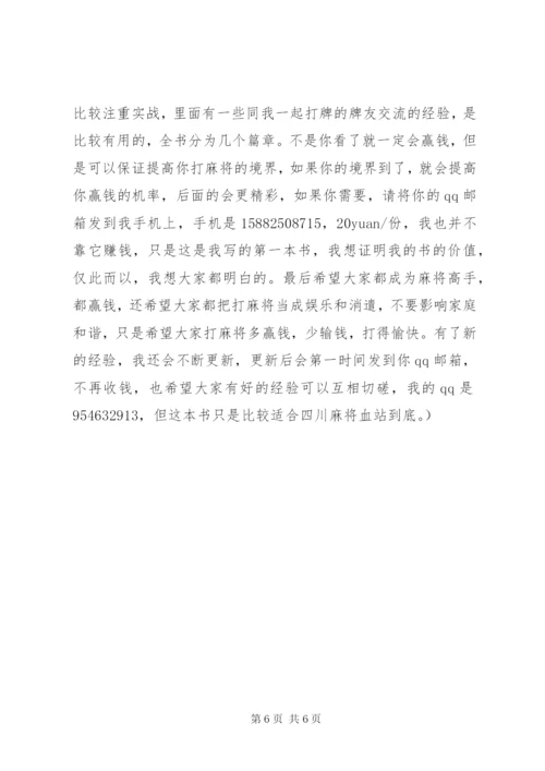 四川麻将血战到底技巧总结.docx