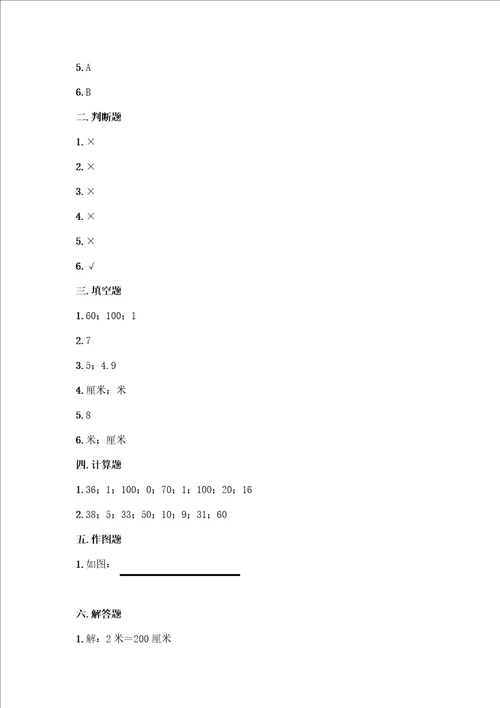 二年级上册数学第一单元长度单位测试卷有答案解析