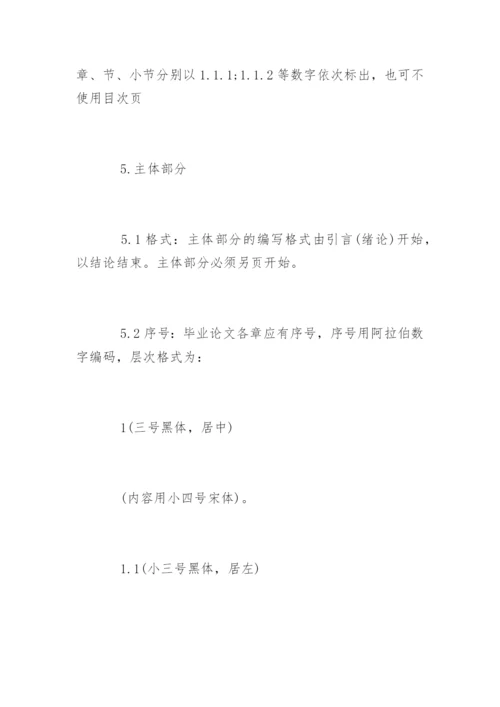 汉语言文学毕业论文格式精编.docx