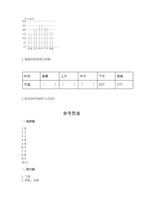 新教科版三年级上册科学《期末测试卷》及完整答案一套