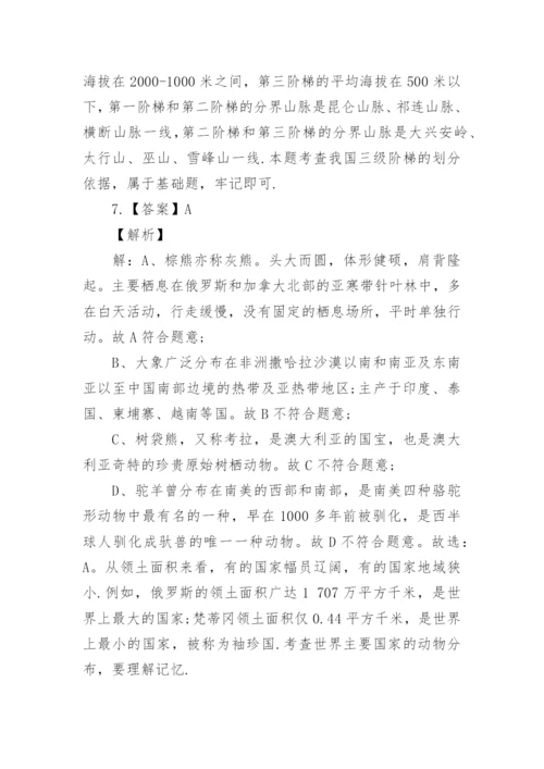 初中地理中考模拟试卷附带答案整理.docx