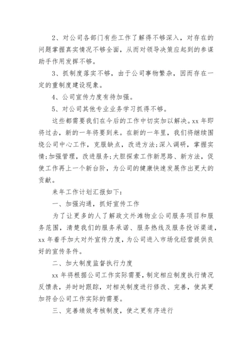 精选办公室工作总结范文锦集九篇.docx