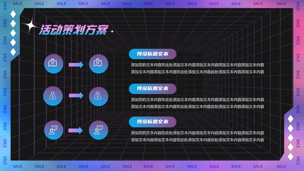 镭射酸性风格企业跨年会活动策划通用PPT模板
