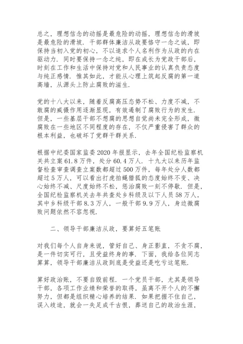 加强党性修养 坚持廉洁从政党课讲稿.docx