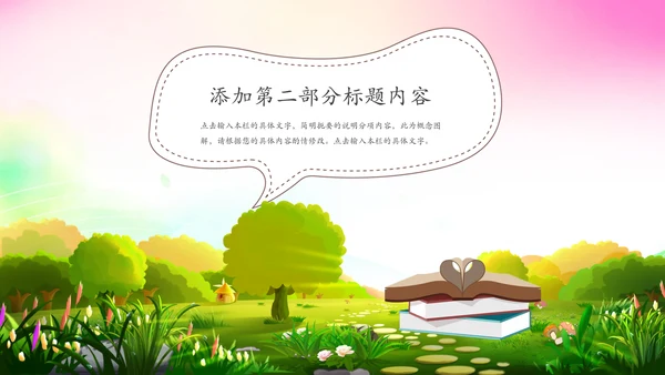 可爱卡通教育培训课件公开课家长会PPT模板