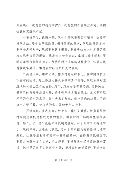 农村党员主题教育活动动员暨培训会讲话.docx