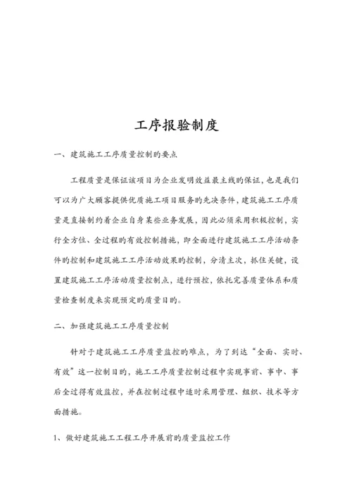 工序报验制度.docx