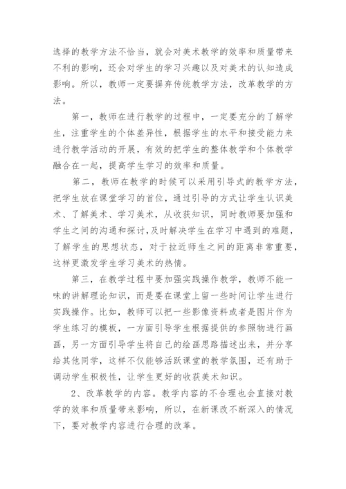 就学前教育美术教学的优化分析论文.docx