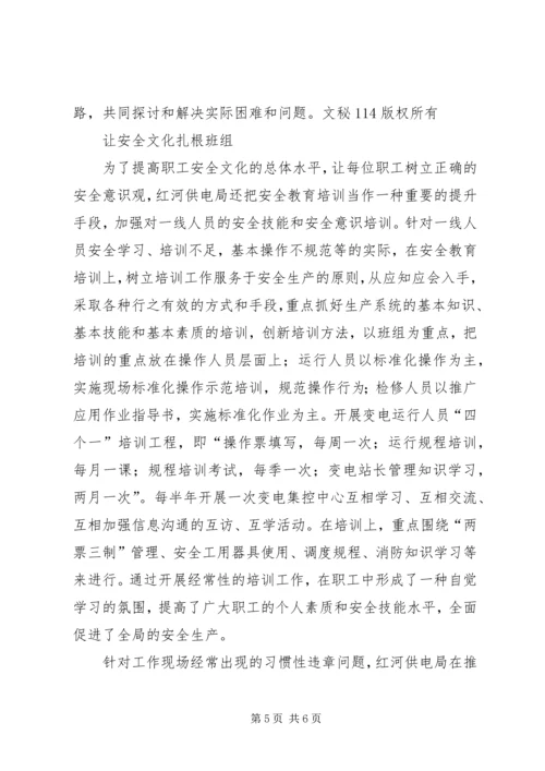 以人为本构建供电安全文化.docx