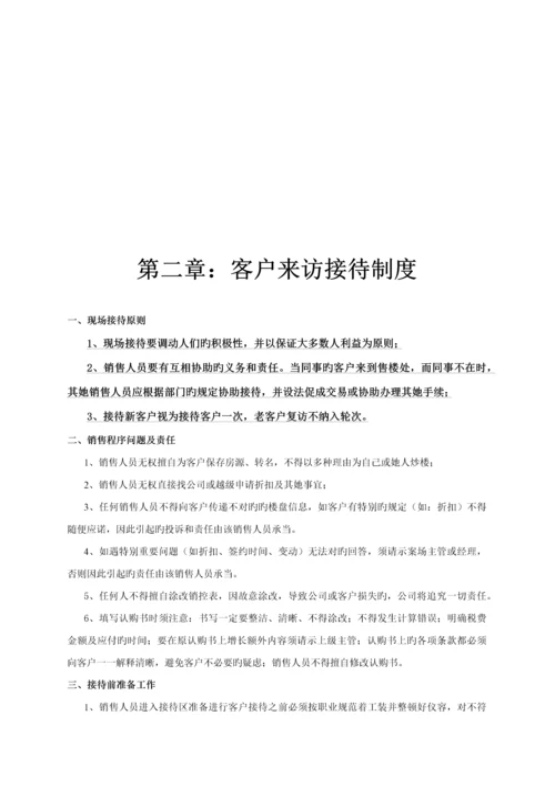 房地产销售代理公司案场管理新版制度.docx