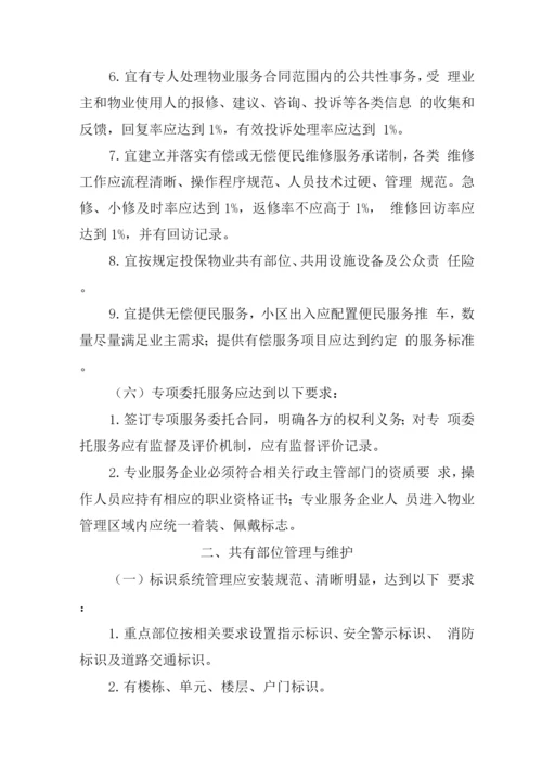 物业管理服务项目内容及要求.docx