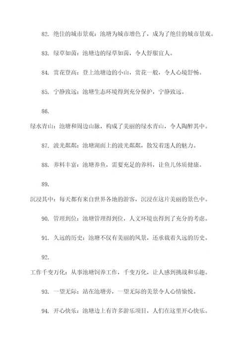 关于池字的名言名句