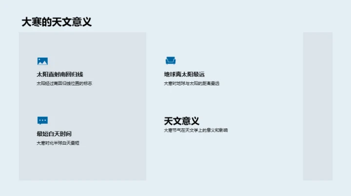 大寒节气与文化解读