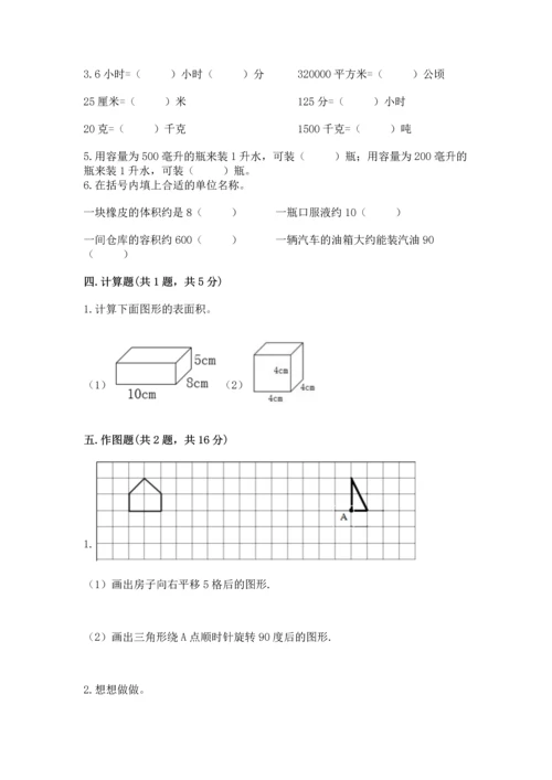 人教版数学五年级下册期末测试卷（精选题）word版.docx