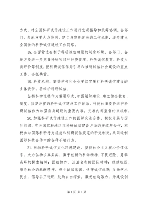 中办国办《关于进一步加强科研诚信建设的若干意见》.docx