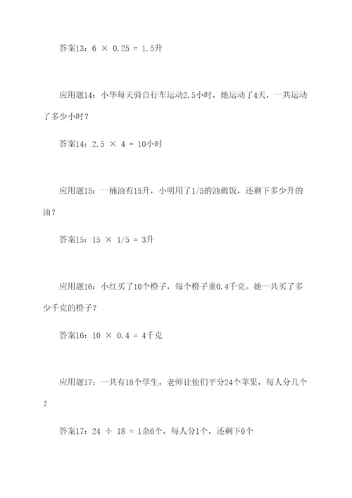 带分数的乘法的应用题