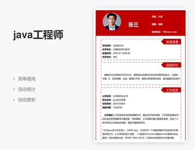 java工程师