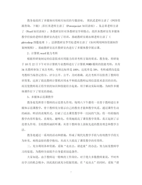 精编之教师培训工作总结范文2.docx