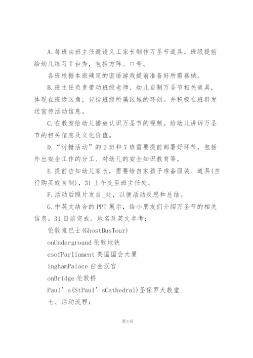 酒吧万圣节活动策划方案书4篇.docx