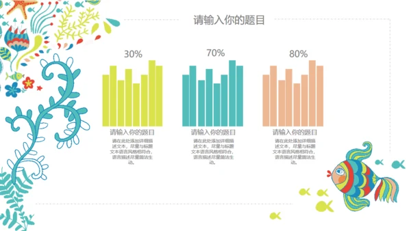 可爱手绘夏日亲亲鱼通用PPT多用途模板